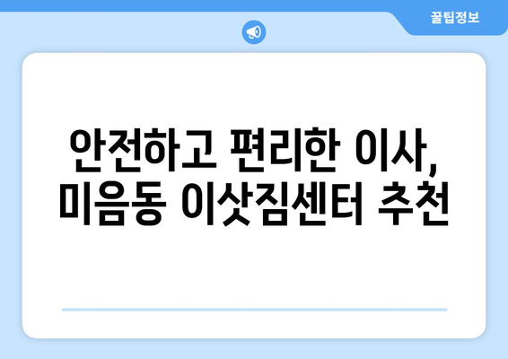 부산시 강서구 미음동 이삿짐센터 업체 추천 TOP5