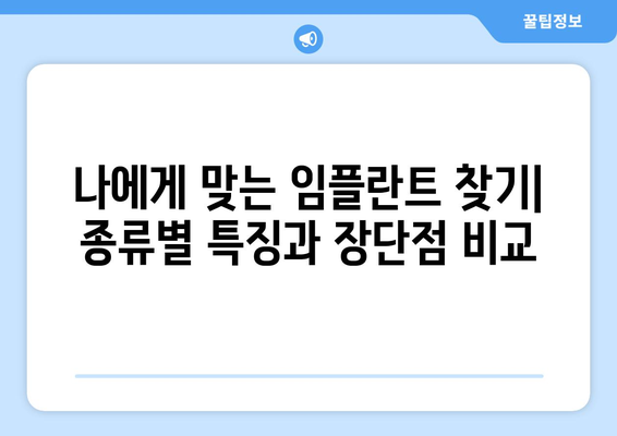 대전시 대덕구 신탄진동 임플란트 가격 비용 잘하는 곳 추천 BEST 10 비교 가이드