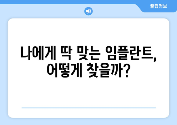 부산시 동구 수정2동 임플란트 가격 비용 잘하는 곳 추천 BEST 10 비교 가이드