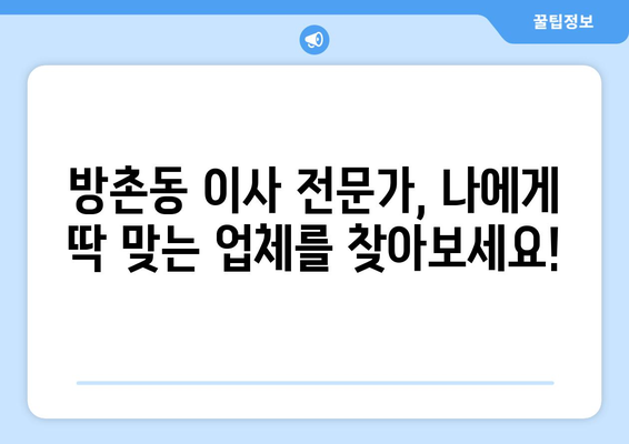 대구시 동구 방촌동 이삿짐센터 업체 추천 TOP5