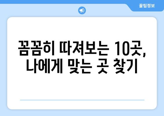 제주도 서귀포시 남원읍 임플란트 가격 비용 잘하는 곳 추천 BEST 10 비교 가이드