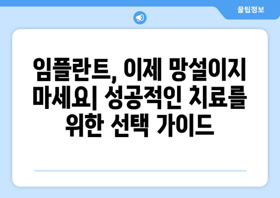 전라북도 순창군 팔덕면 임플란트 가격 비용 잘하는 곳 추천 BEST 10 비교 가이드