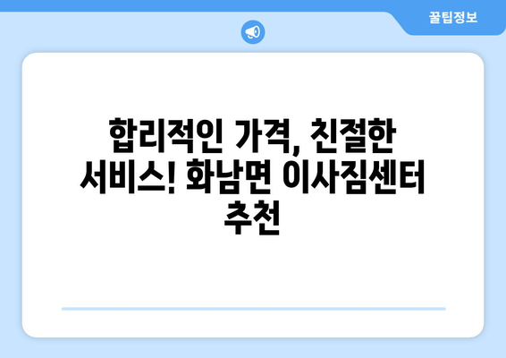 경상북도 영천시 화남면 이삿짐센터 업체 추천 TOP5