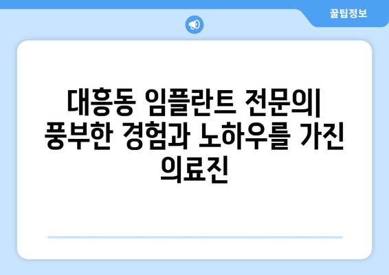 대전시 중구 대흥동 임플란트 가격 비용 잘하는 곳 추천 BEST 10 비교 가이드