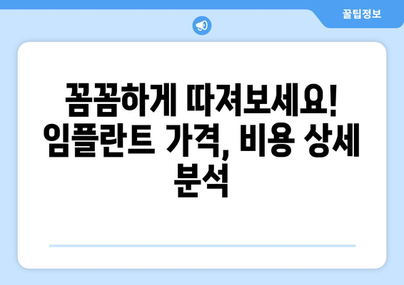 제주도 서귀포시 송산동 임플란트 가격 비용 잘하는 곳 추천 BEST 10 비교 가이드