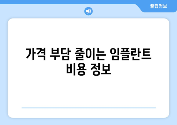 대전시 동구 가양2동 임플란트 가격 비용 잘하는 곳 추천 BEST 10 비교 가이드