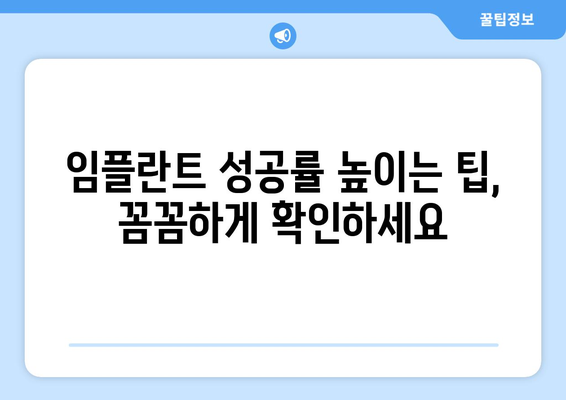 경기도 부천시 삼정동 임플란트 가격 비용 잘하는 곳 추천 BEST 10 비교 가이드