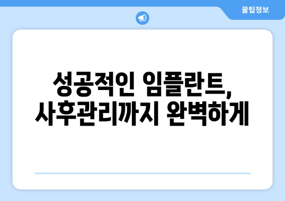 인천시 남동구 간석2동 임플란트 가격 비용 잘하는 곳 추천 BEST 10 비교 가이드