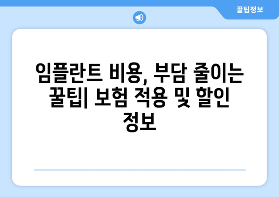 경기도 양주시 회천2동 임플란트 가격 비용 잘하는 곳 추천 BEST 10 비교 가이드