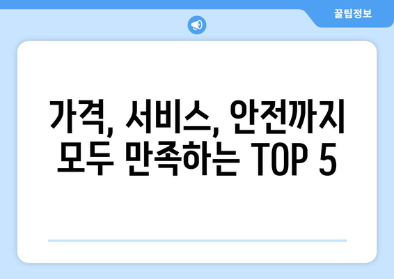 서울시 도봉구 창제2동 이삿짐센터 업체 추천 TOP5