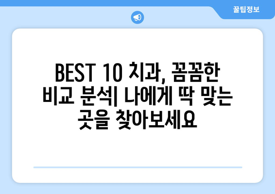 전라북도 김제시 죽산면 임플란트 가격 비용 잘하는 곳 추천 BEST 10 비교 가이드