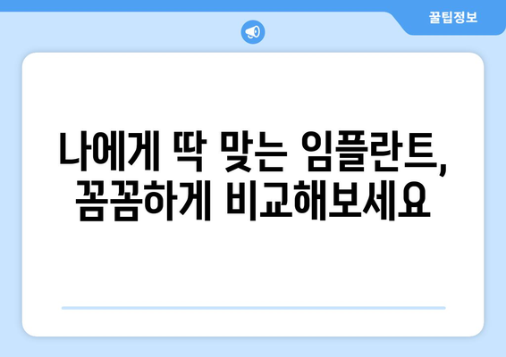 세종시 세종특별자치시 연서면 임플란트 가격 비용 잘하는 곳 추천 BEST 10 비교 가이드