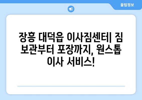 전라남도 장흥군 대덕읍 이삿짐센터 업체 추천 TOP5