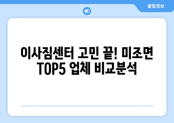 경상남도 남해군 미조면 이삿짐센터 업체 추천 TOP5