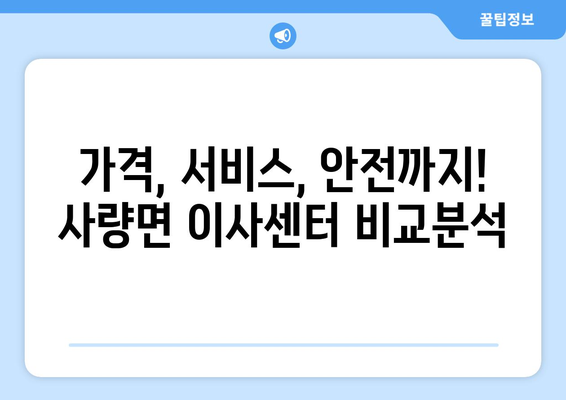 경상남도 통영시 사량면 이삿짐센터 업체 추천 TOP5