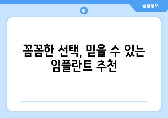 세종시 세종특별자치시 반곡동 임플란트 가격 비용 잘하는 곳 추천 BEST 10 비교 가이드