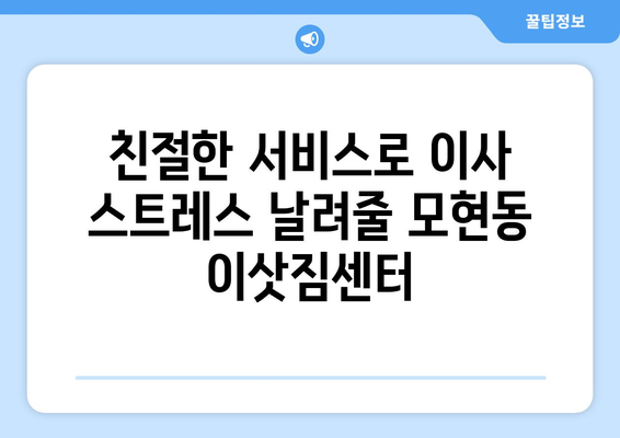 전라북도 익산시 모현동 이삿짐센터 업체 추천 TOP5