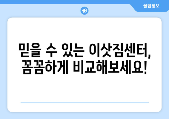 인천시 강화군 송해면 이삿짐센터 업체 추천 TOP5