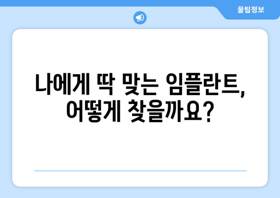 경상남도 함양군 병곡면 임플란트 가격 비용 잘하는 곳 추천 BEST 10 비교 가이드