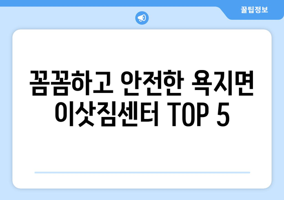 경상남도 통영시 욕지면 이삿짐센터 업체 추천 TOP5