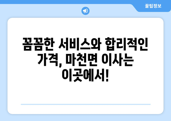 경상남도 함양군 마천면 이삿짐센터 업체 추천 TOP5