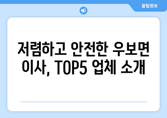 대구시 군위군 우보면 이삿짐센터 업체 추천 TOP5