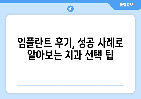 울산시 중구 태화동 임플란트 가격 비용 잘하는 곳 추천 BEST 10 비교 가이드