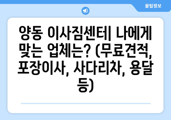 광주시 서구 양동 이삿짐센터 업체 추천 TOP5