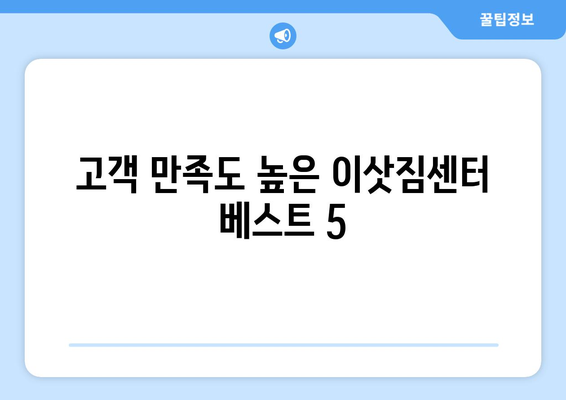 충청남도 보령시 대천4동 이삿짐센터 업체 추천 TOP5