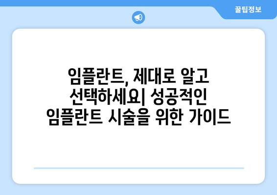전라북도 김제시 죽산면 임플란트 가격 비용 잘하는 곳 추천 BEST 10 비교 가이드