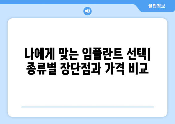 경상남도 창녕군 계성면 임플란트 가격 비용 잘하는 곳 추천 BEST 10 비교 가이드