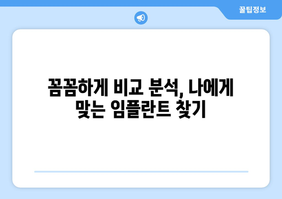 서울시 강서구 공항동 임플란트 가격 비용 잘하는 곳 추천 BEST 10 비교 가이드