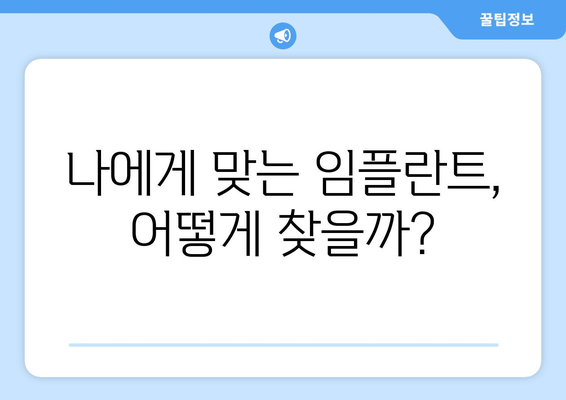 인천시 계양구 작전2동 임플란트 가격 비용 잘하는 곳 추천 BEST 10 비교 가이드