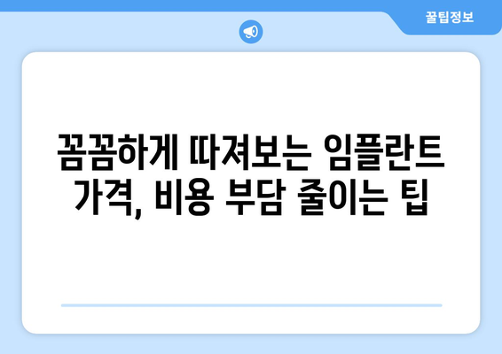 충청남도 논산시 채운면 임플란트 가격 비용 잘하는 곳 추천 BEST 10 비교 가이드