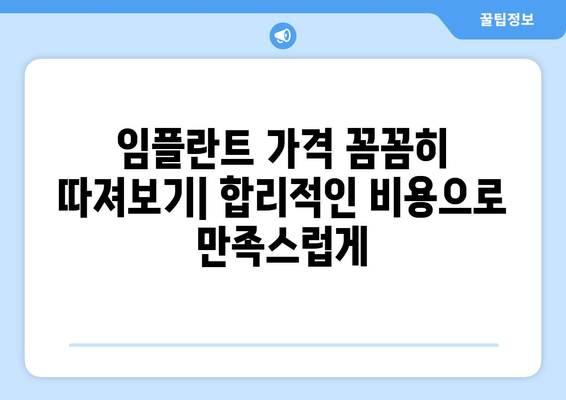 경상남도 양산시 중앙동 임플란트 가격 비용 잘하는 곳 추천 BEST 10 비교 가이드