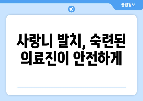 경기도 부천시 삼정동 사랑니 발치 치과 가격 비용 잘하는 곳 추천 BEST 10 비교 가이드