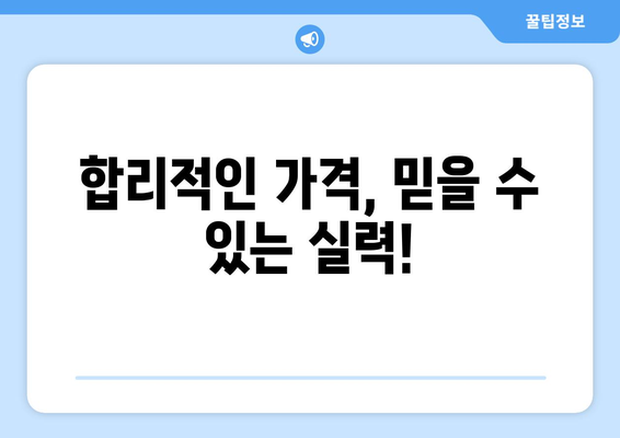 충청남도 청양군 화성면 임플란트 가격 비용 잘하는 곳 추천 BEST 10 비교 가이드