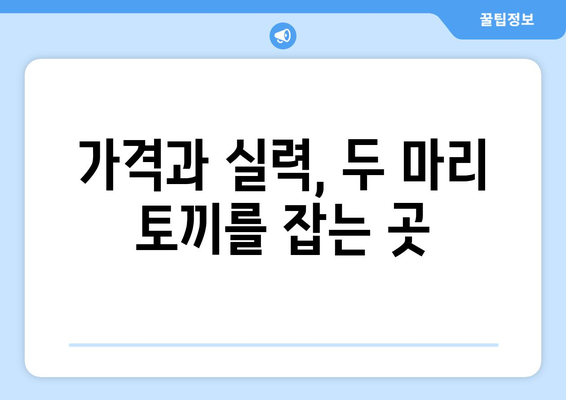 부산시 서구 아미동 임플란트 가격 비용 잘하는 곳 추천 BEST 10 비교 가이드