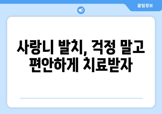강원도 원주시 문막읍 사랑니 발치 치과 가격 비용 잘하는 곳 추천 BEST 10 비교 가이드