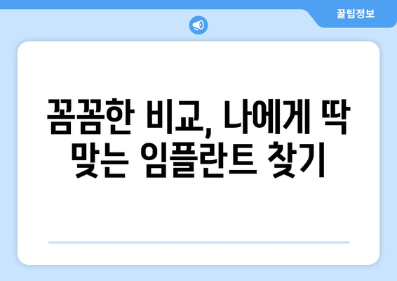 경기도 군포시 속달동 임플란트 가격 비용 잘하는 곳 추천 BEST 10 비교 가이드