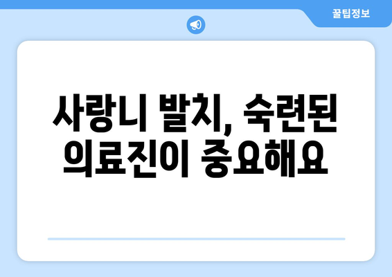 충청남도 보령시 청소면 사랑니 발치 치과 가격 비용 잘하는 곳 추천 BEST 10 비교 가이드