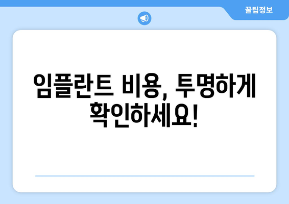 제주도 제주시 도두동 임플란트 가격 비용 잘하는 곳 추천 BEST 10 비교 가이드