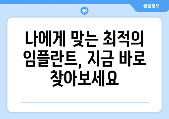 울산시 중구 학성동 임플란트 가격 비용 잘하는 곳 추천 BEST 10 비교 가이드