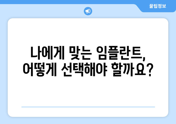 전라북도 임실군 삼계면 임플란트 가격 비용 잘하는 곳 추천 BEST 10 비교 가이드