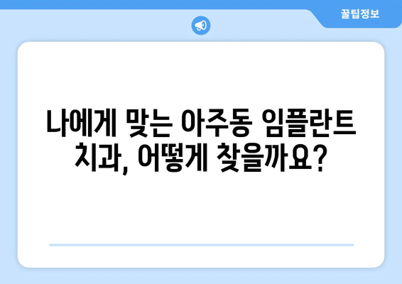 경상남도 거제시 아주동 임플란트 가격 비용 잘하는 곳 추천 BEST 10 비교 가이드