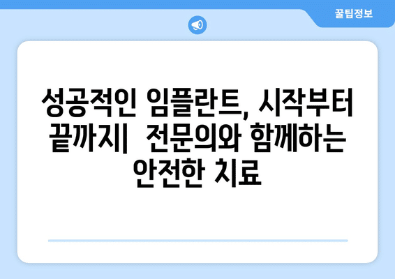 전라남도 진도군 군내면 임플란트 가격 비용 잘하는 곳 추천 BEST 10 비교 가이드