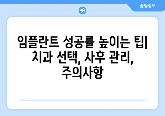 전라북도 김제시 청하면 임플란트 가격 비용 잘하는 곳 추천 BEST 10 비교 가이드