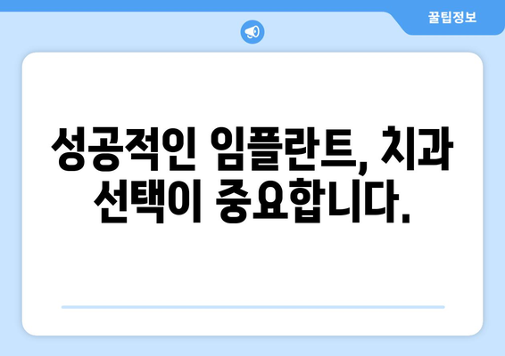 전라남도 구례군 토지면 임플란트 가격 비용 잘하는 곳 추천 BEST 10 비교 가이드