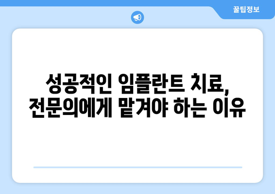경상북도 성주군 선남면 임플란트 가격 비용 잘하는 곳 추천 BEST 10 비교 가이드