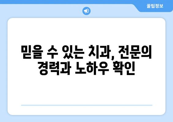 충청북도 영동군 심천면 임플란트 가격 비용 잘하는 곳 추천 BEST 10 비교 가이드